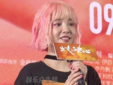 粉发造型亮相 电影出走的决心 首映礼,谈到家庭时眼眶泛红