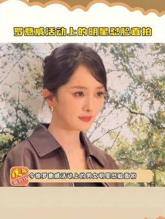 今晚罗意威活动上,男女明星怼脸直拍,大家的颜值真的都很能打啊!
