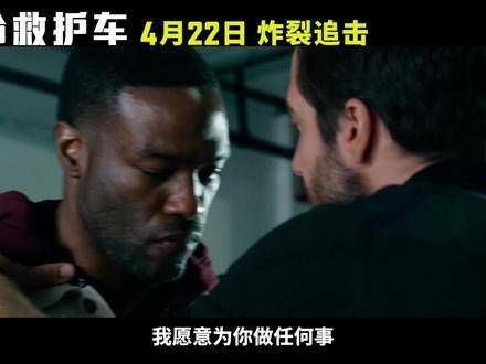 逃命途中竟然还做了场手术,这部电影真是惊心动魄,电影亡命救护车上映