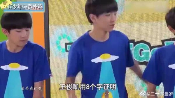 王俊凯用8个字证明,三小只是最无法割舍的亲人