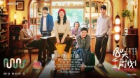 《180天重启计划》湖南卫视今日开播 周雨彤吴越“倒转母女”上演代际碰撞新喜剧