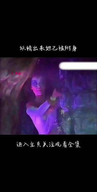 老版《封神榜》中妲己被附身的情节,勾起了无数回忆