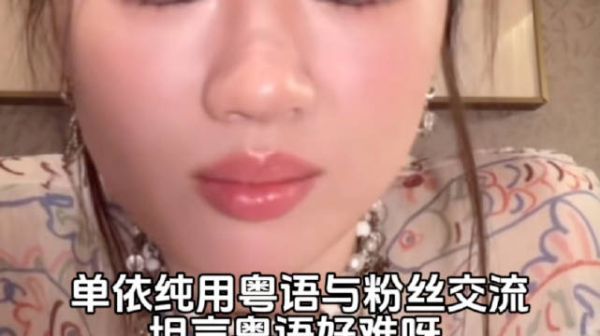 单依纯用粤语与粉丝交流,坦言粤语好难呀,网友:粤语歌一唱瞬间字正腔圆!