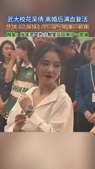 离婚后的“小默笙”凭借《六姊妹》再次闪耀!