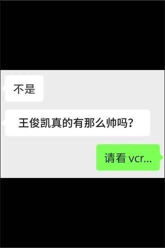 王俊凯究竟有多帅气呢？请观赏视频