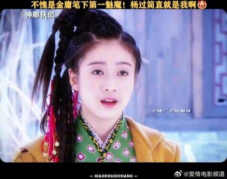 不愧是金庸笔下第一魅魔!杨过简直就是我啊