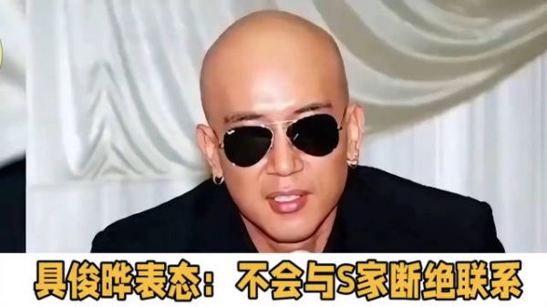 具俊晔表态：不会与S家断绝联系，以后还会继续来台探望大S