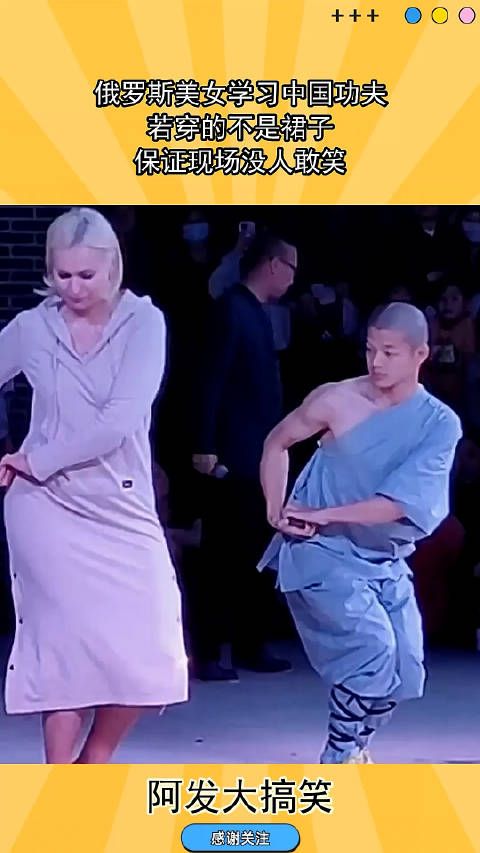 俄罗斯美女学习中国功夫,若穿的不是裙子,保证现场没人敢笑0.0.!