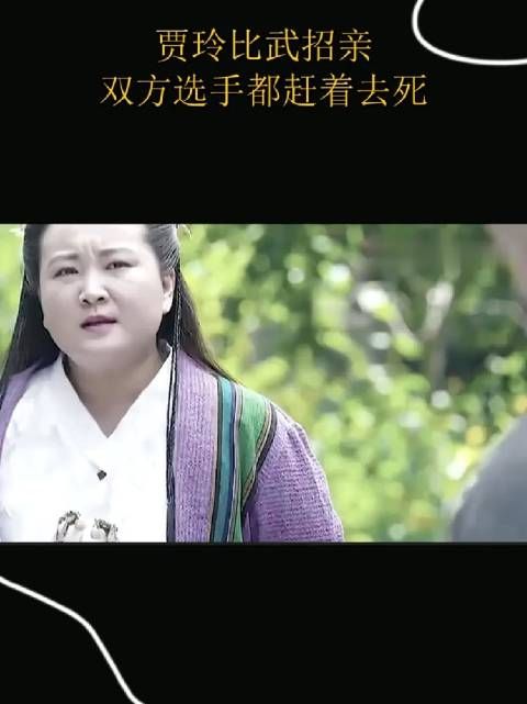 女子比武招亲，没想到双方选手都赶着去死！