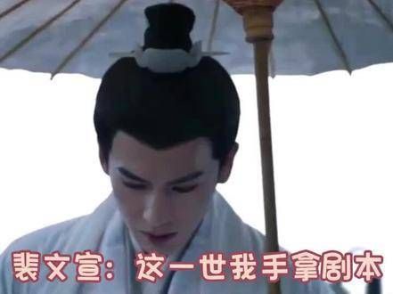 裴文宣:这一世我手握剧本,一定要将失去的一切全数夺回!