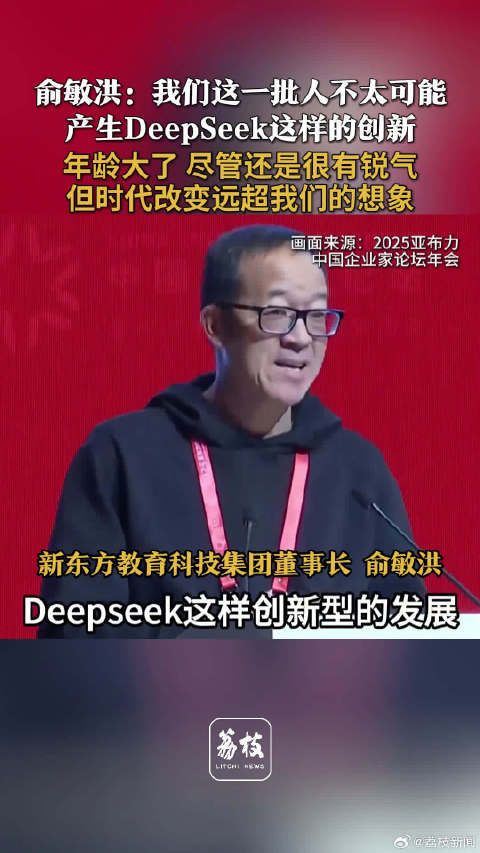 俞敏洪称时代改变远超我们的想象