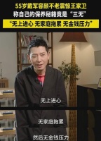 主持人戴军:中年退休，55岁不婚不育，自称保养秘籍是“三无”