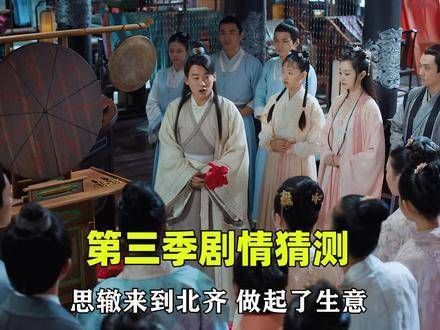 庆余年第三季剧情猜想! 本视频纯属娱乐!