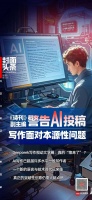 DeepSeek震动文学圈？《诗刊》副主编声明：拉黑AI投稿者，永不刊用！