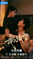 《鹅绒雪》首播，郝富申胡亦瑶主演，爱情撩拨，堪称女性分级片