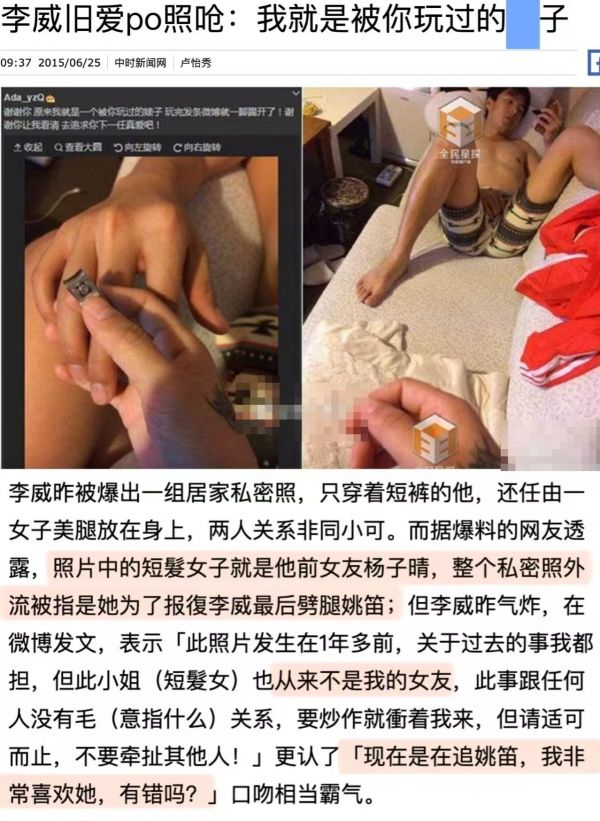 从偶像剧男神到命案帮凶，李威过往情史牵扯众多，私密照曾引发轩然大波