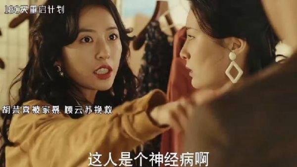 顾云苏英雄救美!180天重启计划中的感人救援