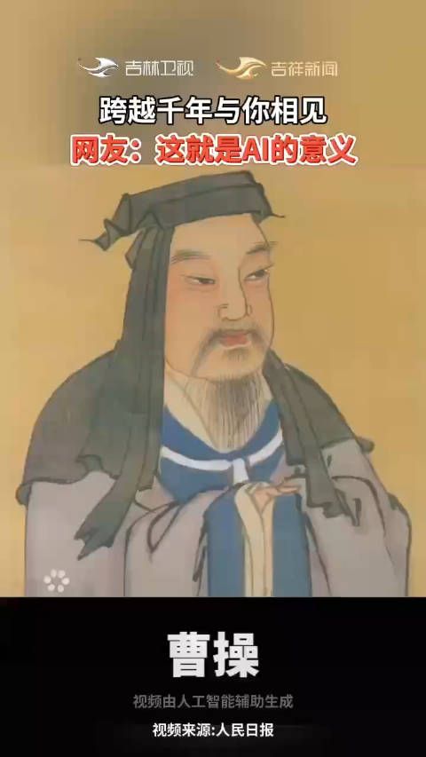 跨越千年与你相见,网友:这就是AI的意义,吉祥的春天 吉祥新闻守望都市