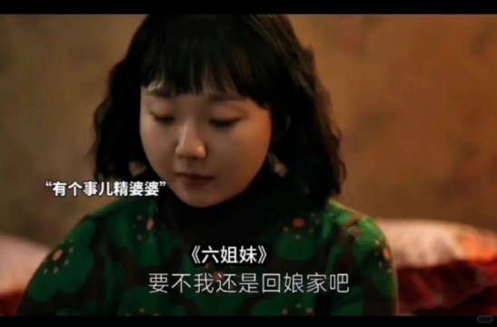 老六和婆婆之间的婆媳矛盾再次升级了