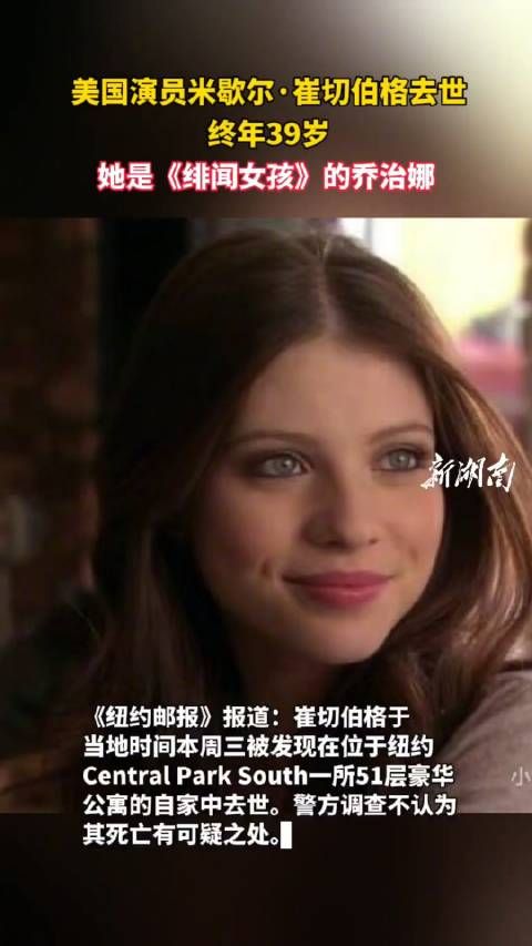 1985年出生于纽约的米歇尔·崔切伯格（Michelle Trachtenberg）…