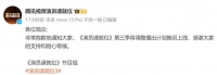 争议不断！仅仅播出两期，《演员请就位3》就被紧急叫停