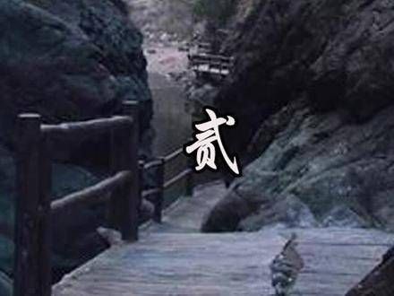 愚公开山辟大路，智叟过河探石径