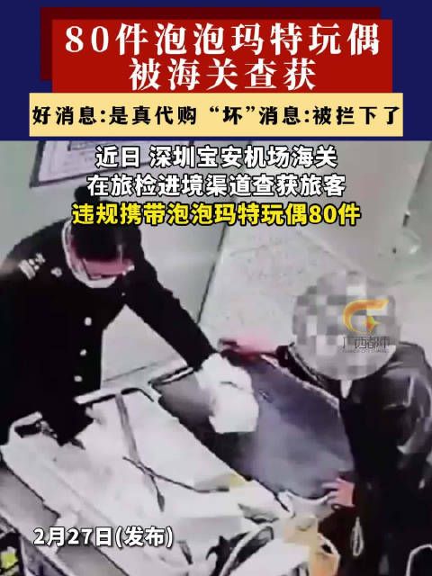 男子行李箱藏80个labubu玩偶入关被查