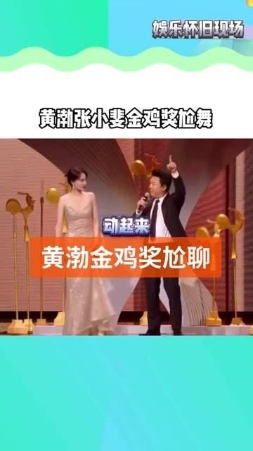 黄渤不仅唱歌了得,跳舞也十分出色,有他在的地方总是充满欢声笑语