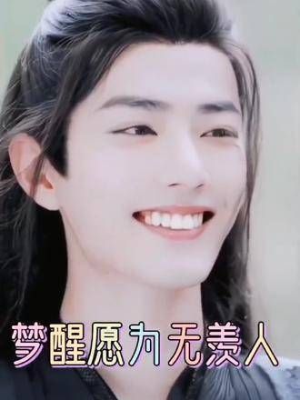 后会有期,我问青山何时老去,青山反问我几时才能得闲? 陈情令627四周年