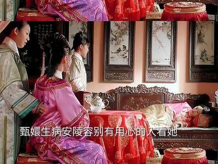 原来甄嬛早对安陵容有所防备,两人的关系并非突然恶化,一切皆有蛛丝马迹可寻