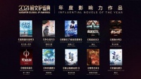 《庆余年第二季》《大奉打更人》等30多部作品入选阅文IP盛典榜单，含“爆”量超标