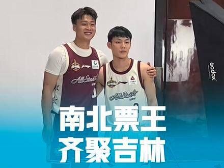 赵睿和徐杰两位南北票王齐聚吉林,静待艾伦康复归来,三后卫终将再次聚首