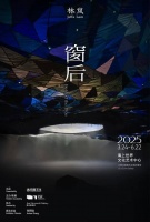 艺术家林岚中国内地首次个展将在深圳南山举办