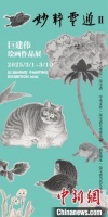 艺术家巨建伟绘画作品展亮相荣宝斋 将传统美学进行当代转译