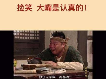 这段真的每次看都会笑,大嘴那尴尬的笑容真是难得