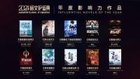2024阅文IP盛典榜单揭晓！两位河南籍作家上榜
