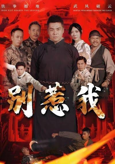 短剧·别惹我-第53集-林千行武林称霸归家,妻惨遭毒手