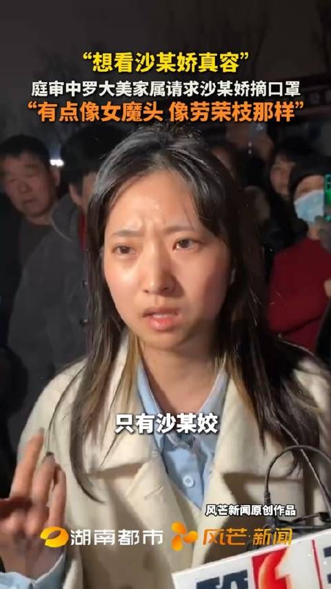 想看沙某娇真容!