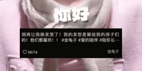 金龟子回应数十年不换发型：我的发型是留给孩子们的