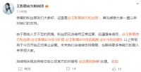 王影璐后援会因人手不足停止运营 后续规划将移交公司对接号