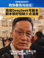 冯远征用 DeepSeek 写剧本：语言都很严谨，但可能缺少人的温度