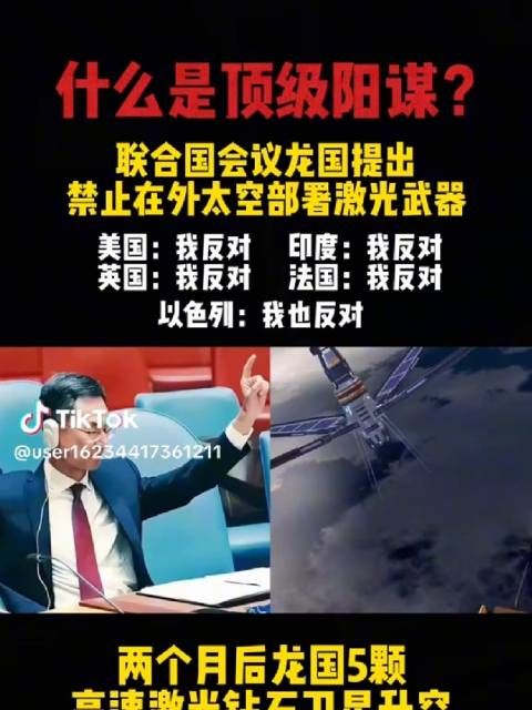 龙国推动外太空激光武器禁令引发国际争议