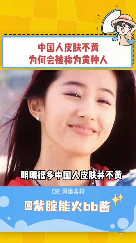 中国人皮肤不黄,为啥叫黄种人? 家人们,有个有趣的问题来了!