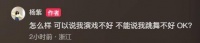 杨紫回应全国“巡舞巡游”：怪不得这两天那么累