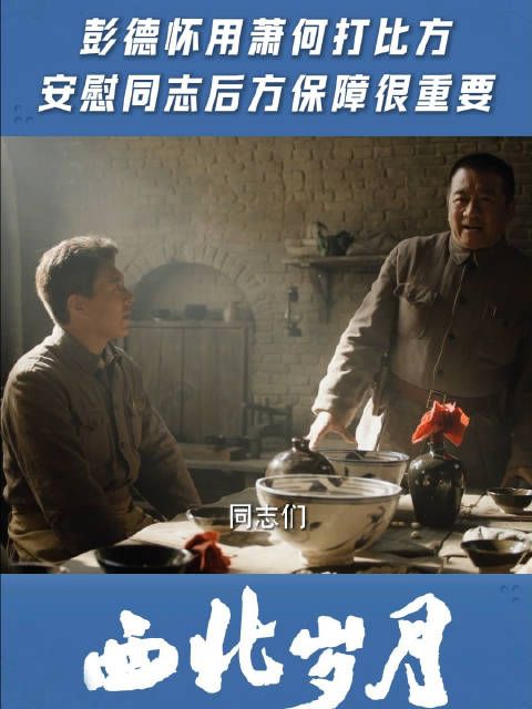 彭德怀用萧何打比方,安慰同志后方保障很重要