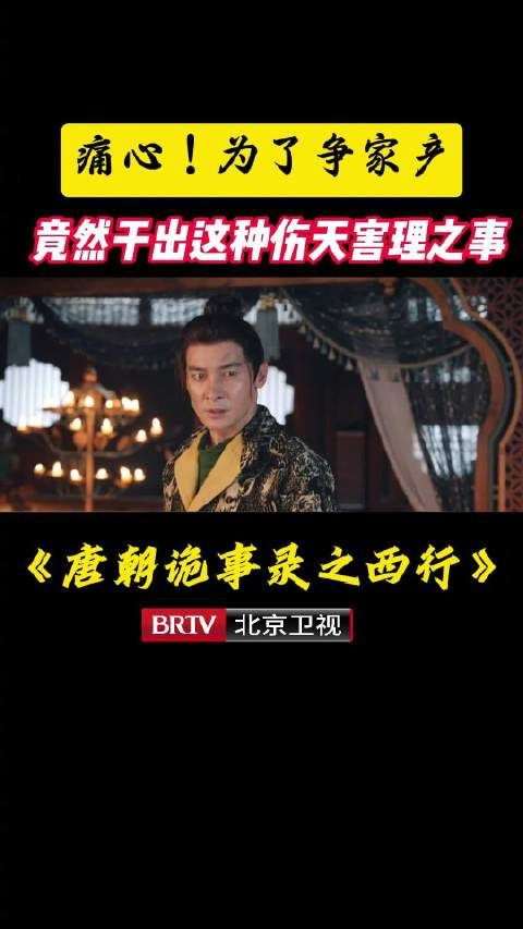 痛心！为了争家产，竟然干出这种伤天害理之事！