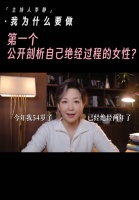 54岁主持人李静谈绝经过程 呼吁大家关注更年期