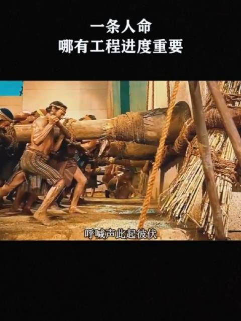 一条人命,哪有工程进度重要!