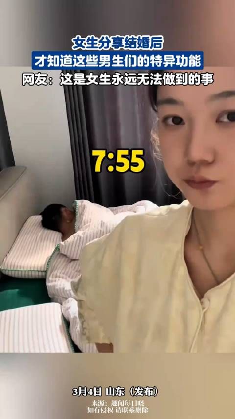 女生分享结婚后,才知道这些男生们的特异功能 !