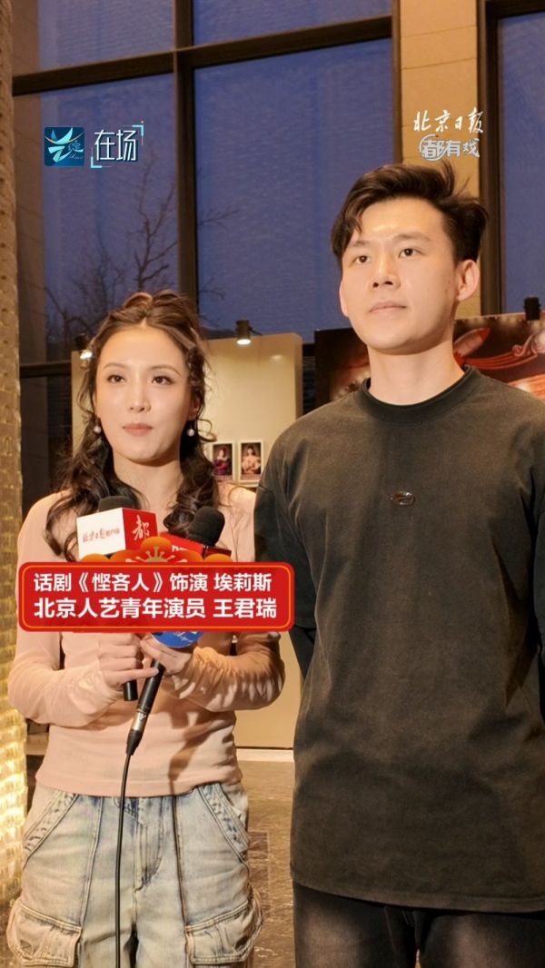 艺绽|年轻演员“演砸了”?用“失误”颠覆经典